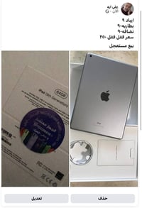 ايباد ٩ • قفل • الزبيرات