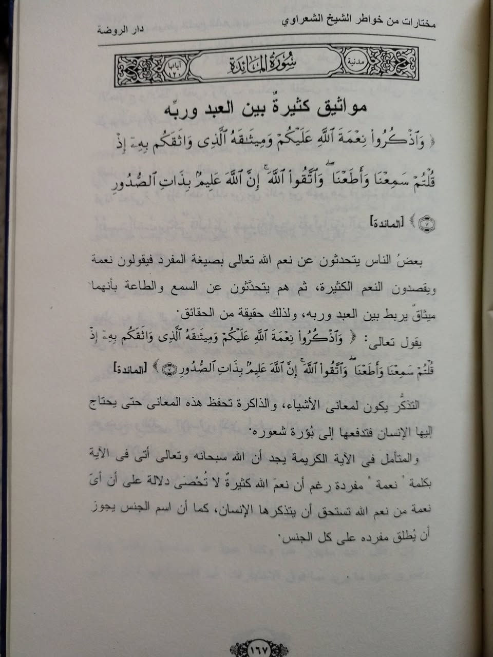 المختصر المختار من تفسير الشعراوي
الشيخ محمد متولي الشعراوي
٣ مجلدات
طبعة دار الروضة
12000 دينار


**إذا كنت صاحب هذا الإعلان وتريد حذفه لأي سبب، رجاءا أرسل رسالة إلى الدعم الفني**