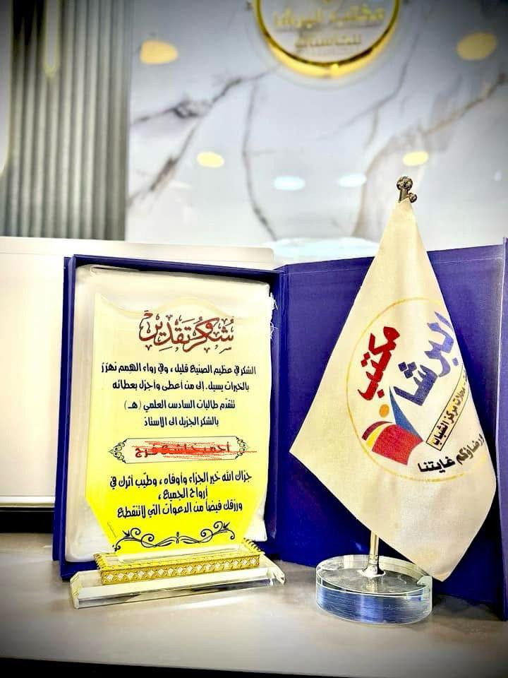 دروع تذكارية حسب الطلب متوفرة لدينا بأشكال وأحجام مختلفة.
الاسعار في التعليقات للحجز مراسلة الصفحة.
📍العنوان: مكتب البرشا - هيت - محلات مركز الشباب.


**إذا كنت صاحب هذا الإعلان وتريد حذفه لأي سبب، رجاءا أرسل رسالة إلى الدعم الفني**