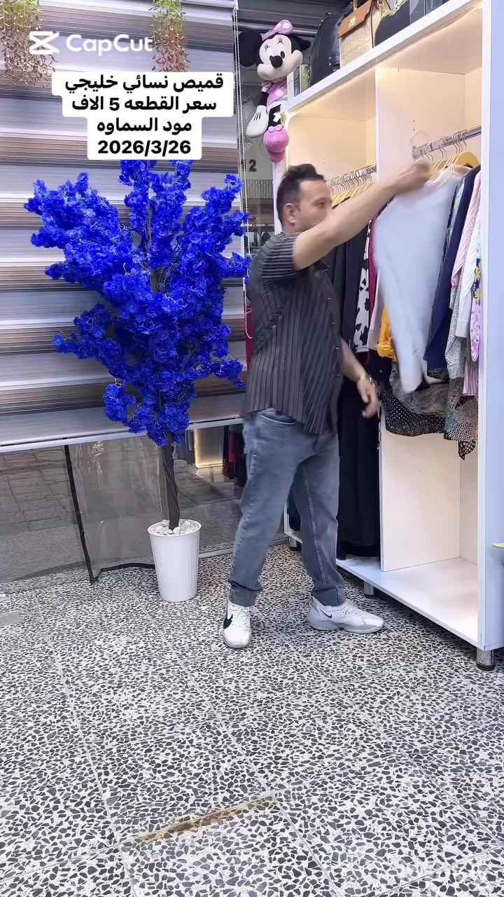 🦅🦅 مود السماوه🦅🦅
 قميص نسائي خليجي 
  سعر القطعة 5 الاف 🔥🔥🔥🔥🔥
  مود السماوه للملابس الخليجية والاوربية 
  السماوه داخل مجمع الجوادين رقم المحل C16 
 قرب مجسر الصدرين خلف مصرف الرافدين


**إذا كنت صاحب هذا الإعلان وتريد حذفه لأي سبب، رجاءا أرسل رسالة إلى الدعم الفني**