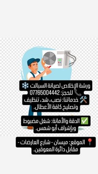 ورشة الإخلاص • صيانة سبالت • ميسان العارضات