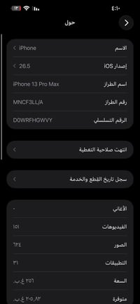 آيفون ١٣ برو ماكس • ٢٥٦ • مبدل