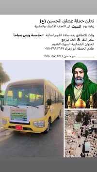 زيارة يوم السبت إلى النجف الأشرف والمقبرة