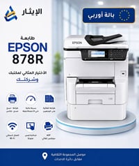 إبسون 878R • طابعة A3+ • ورق 300G