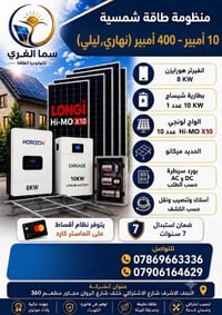 منظومات شمسية • ضمان ١٠ سنوات • النجف الأشرف