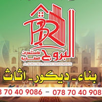 #البروج للأضافات البناء والديكور والاثاث وجميع مايحتاجه المنزل الحديث ...