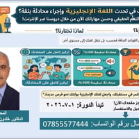دورة لغة • أونلاين • دكتور خلدون