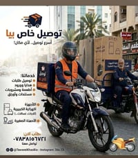 توصيل • أمين • ستوته