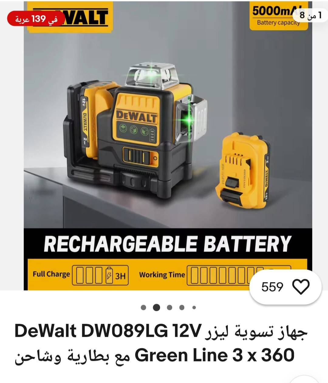 الأصحاب المهن والمشاريع.. أقوى عرض على قبان الليزر 
إذا كنت تبحث عن الدقة والسرعة في عملك سقوف ثانوية، لبخ، سيراميك ديكور)، متوفر الآن جهازين قبان ليزر ليزر أخضر فول مواصفات
قبان DeWALT العملاق (Super Copy - فئة 12 فولت
هذا الجهاز ليس مجرد ليزر، بل هو مساعدك الشخصي" في الموقع :
تغطية شاملة : 3 دوائر ليزر (360
درجة تغطي كل زوايا الغرفة في آن
واحد.
وضوح عالي ليزر أخضر فائق القوة يظهر بوضوح حتى في ضوء النهار.
نظام ذكي: حساس توازن ذاتي يرمش عند الميلان لضمان دقة العمل
.%100
بطارية عملاقة : يعمل بنظام بطاريات 12 فولت Lithium ، مع مؤشر مستوى الشحن Battery Gage).
الملحقات حقيبة الحماية الأصلية +
الشاحن + البطارية + قاعدة
مغناطيسية قوية.

قبان 3D Professional
الاقتصادي العملي)
الخيار المثالي للأعمال السريعة واليومية :
12 خط ليزر ليزر أخضر دقيق جداً
وخفيف الوزن.
تصميم عملي: سهل التنقل ويتحمل
ضغط العمل.
الملحقات حقيبة القماش الخاصة
والشاحن


**إذا كنت صاحب هذا الإعلان وتريد حذفه لأي سبب، رجاءا أرسل رسالة إلى الدعم الفني**