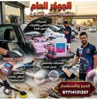 منضفات ابو ورده لجميع دهون وتكلسات وزنكار منضف شاصي قماره دشبول ارضيات...