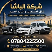 سيارات مكيفه • نقل بريد • انترنت بالطريق