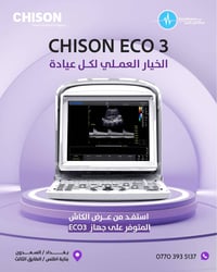 🚨 عندما تحتاج إلى الدقة… السرعة… والاعتمادية في التشخيص الحل هو ECO3 م...