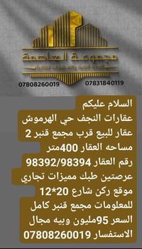 النجف الأشرف • حي الهرموش • ٤٠٠م