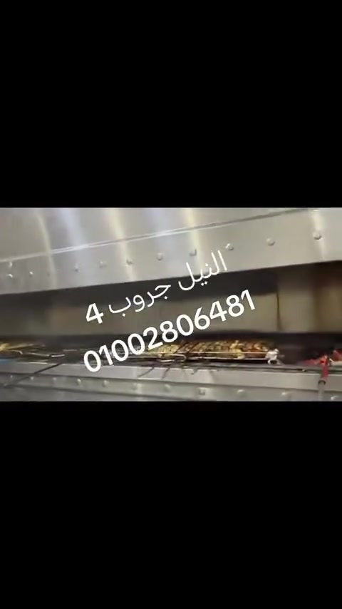 🔥 وجاه الشوي الاحترافي... شريك نجاحك في عالم الضيافة 🔥
هل تبحث عن حل عملي يلبي احتياجات مطعمك، فندقك، أو قريتك السياحية في تحضير المشاوي بجودة عالية وكفاءة تشغيلية تناسب حجم مشروعك؟
✅ تصميم متين يتحمل الاستخدام المكثف والعمل اليومي المستمر
✅ توزيع حراري متساوٍ لضمان نضج مثالي لكل الأطباق
✅ سعة كبيرة تناسب تقديم الطلبات بكميات كبيرة دون تأخير
✅ اقتصادي في استهلاك الوقود مقارنة بالحلول التقليدية
✅ سهولة الصيانة والتنظيف لتقليل وقت التوقف عن العمل
سواء كنت تدير مطعمًا فاخرًا، فندقًا يستقبل عشرات الضيوف يوميًا، أو قرية سياحية تقدم تجارب طعام مميزة لزوارها — وجاه الشوي الاحترافي هو استثمارك الأمثل لرفع جودة الخدمة وزيادة رضا عملائك.
📞 لطلب عرض سعر خاص بالمشاريع الكبيرة، تواصل معنا الآن.
01015729858
#وجاه_الشوي #مطاعم #فنادق #قرى_سياحية #معدات_مطاعم ضيافة استثمار مشاريع_كبيرة تجهيزات_فندقية مطابخ_احترافية السياحة قطاع_الضيافة


**إذا كنت صاحب هذا الإعلان وتريد حذفه لأي سبب، رجاءا أرسل رسالة إلى الدعم الفني**