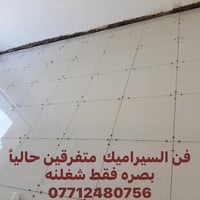 سيراميك • بصرة القبلة