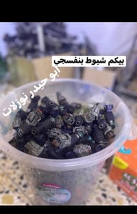 نوزلات بيكم شبوط البنفسجي مفحوص جهاز للتواصل واتساب 07721972696