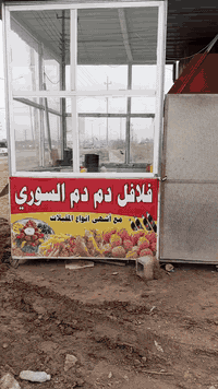 كشك جاهز • معدات مطعم • بغداد المدائن