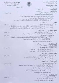 اسئلة اسلامية • الصف السادس