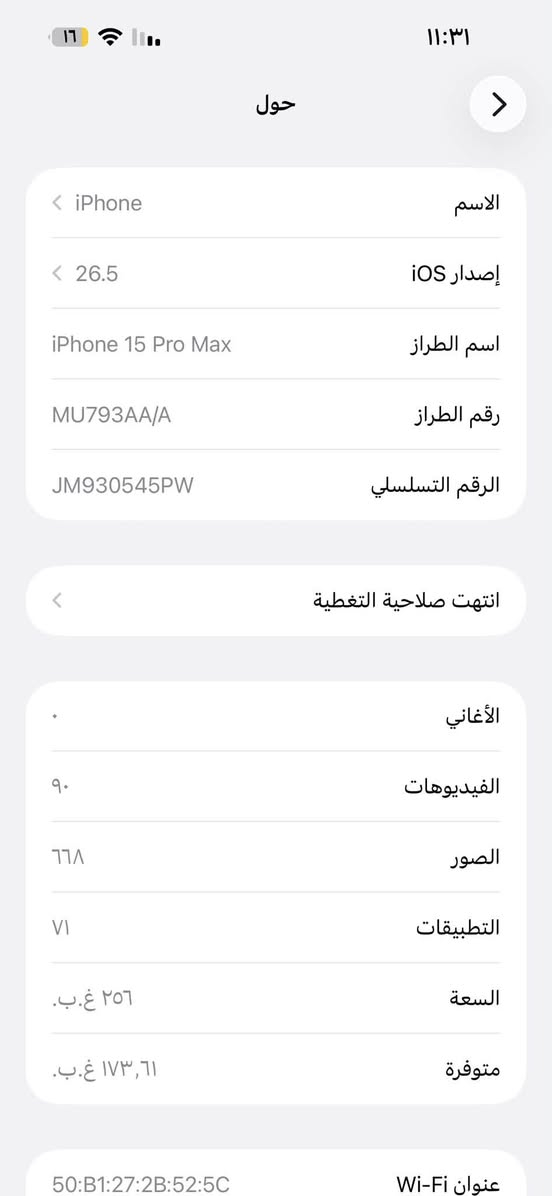 سلام عليكم
15 برو ماكس 
شرق اوسط ضمان ماستر
بطاريه 86
مشحون 593
ذكره256
جهاز مكفول وتر بروف 
كامل ملحقاته كارتون / كيبل
مكاني بغداد حي الجهاد


**إذا كنت صاحب هذا الإعلان وتريد حذفه لأي سبب، رجاءا أرسل رسالة إلى الدعم الفني**