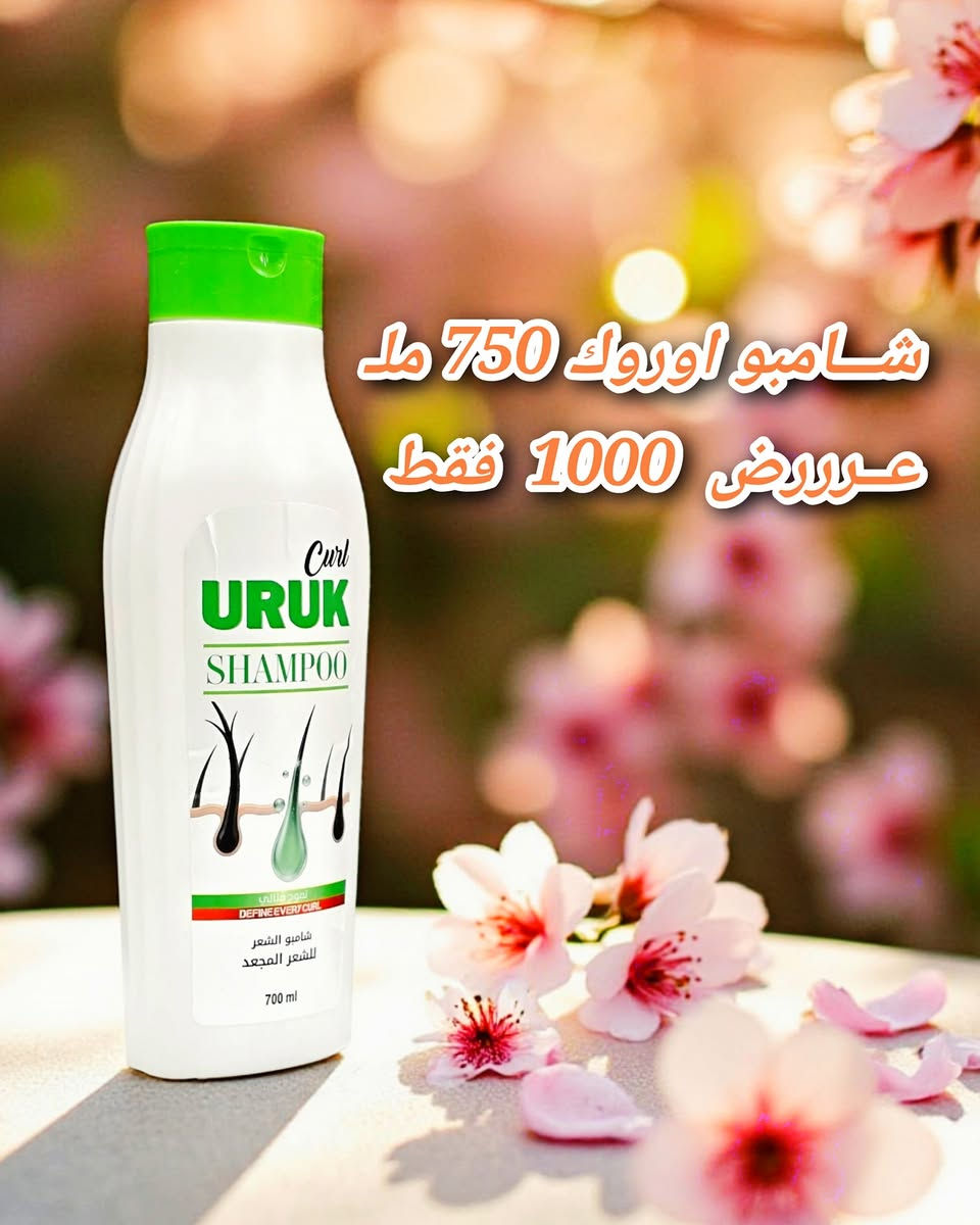 🌹🌹بسـم ألله ـــــــ مًــــآ شُــــــــآء ألَلَه 🌹🌹
شـامبـو اوروك عرض خاص 
السعـر 1000 فقط
#اسواق_المصطفى_للتسوق_المنزلي 
#الانبار_قضاء_عانه
*********** سنان الراوي 
 *********** ابو مريم
