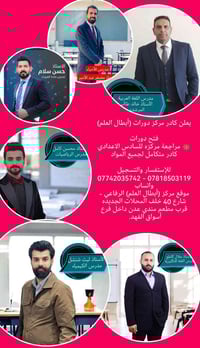 مراجعة مكثفة • السادس الاعدادي • الرفاعي