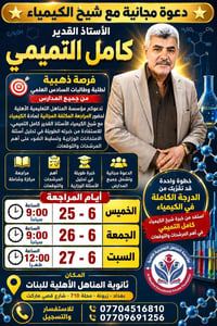 فرصة ذهبية لطلاب وطالبات السادس العلمي من جميع المدارس   تدعوكم مؤسسة ...