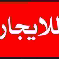 مشتمل للإيجار • ابو رمانه • ٧٥م