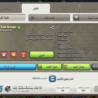 كلان • الملوك • للبيع