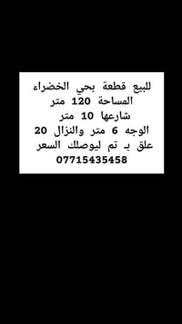 الخضراء • قطعة أرض • ١٢٠م