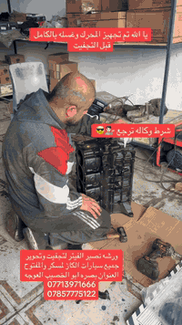 ورشه نصير الفيتر لكافه أنواع سيارات الكاز وتجفيت جميع السيارات لمسكر والمفتوح العنوان بصره ابو الخصيب العوجه ***********
***********
