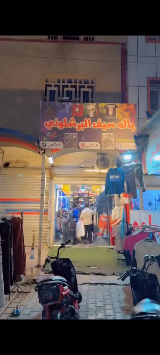 اسلام عليكم محل باله جاهز للخير كل نقص مابي وشغله خير من الله تكعد وتشوف بعينك ٫٫ اريد ابيعه كله شلع قلع   اسبب عدم التفرغ الله شاهد )العنوان شارع الكهرباء مجاور محطه كهرباء  ٫٫ رقم ***********
