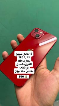 آيفون ١٣ • موبايل • حله مركز