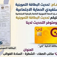 تحديث التموينية • حماية اجتماعية • مكتب الصفاء الشطرة