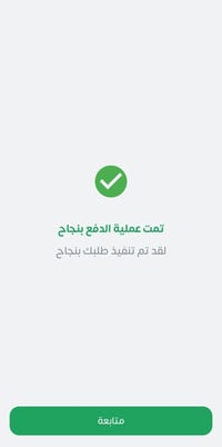 فتح النقل • نقل تموين • نقل زوجة