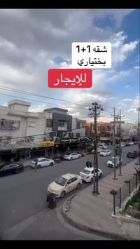 شقة • بختياري • ١+١