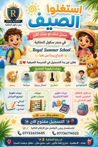 ☀️ استغلوا العطلة الصيفية بأفضل طريقة لأبنائكم وبناتكم ☀️  📚 سجل ابنك ...