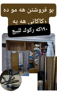 كركوك • للبيع • بوفيه