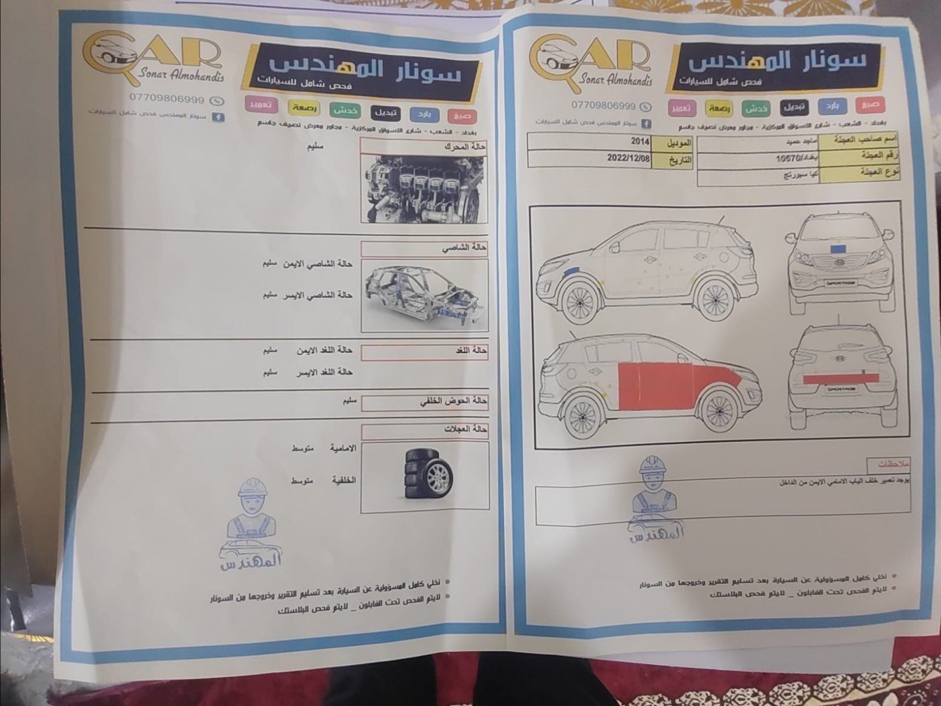 سلام عليكم سبورتج 2014 وارد امريكي 
فول مواصفات 1/1 لمتدد لاخير 
حادث جاملغ باب فقط بدون دواخل الغود شواصي حوض تكم مكفولات بالعراق كفاله عامة سونار داخل منشور شرط فحص 
رقم بغداد الماني مشروع وطني سنويه لل2027 مصفره غرامات شرط تحويل
محرك2400مرغوب مكفول من تنقيص و تبخير على وضع شركة ما مفتوح 
تخم تاير جديد + تبريد شغال ثلج 
بانورما طكتين
بصمة تشغيل 
لدت امامي 
تحكمات استرين 
حساسات خلفي
ويل كروم 
كشنات جلد 
داخل صاج 
مانع زلاق
لوان احمر مميز
يدات نيكل 
شاير بلمري
باقي بيه مواصفات هواي العنوان بغداد السعر 130 مناسب بية مجال الطيبين 
رقم هاتف *********** مكلف بنشر 