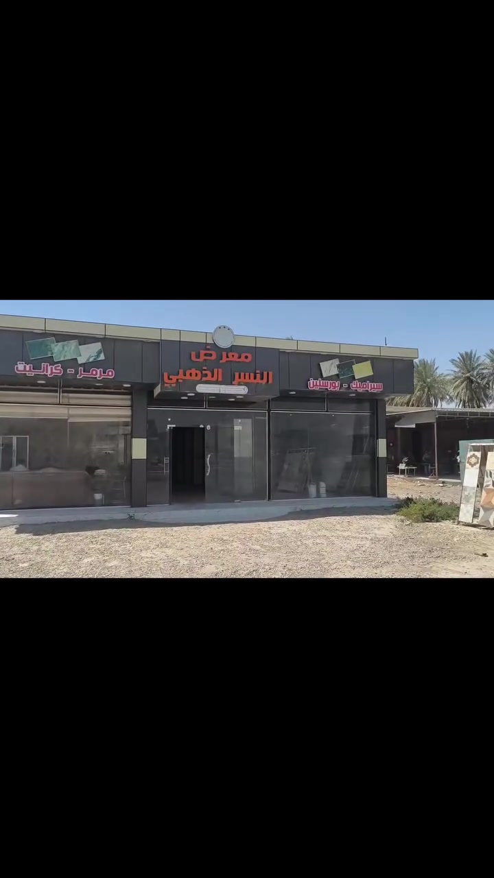 السلام عليكم 
معرض سيراميك للبيع مثل ما موضح بالتصوير 
العنوان تقاطع السادة الشارع العام الطريق المؤدي إلى عبد الله بن علي 

*********** / هاتف 

السعر /  تجي وتشوف أن شاء الله
