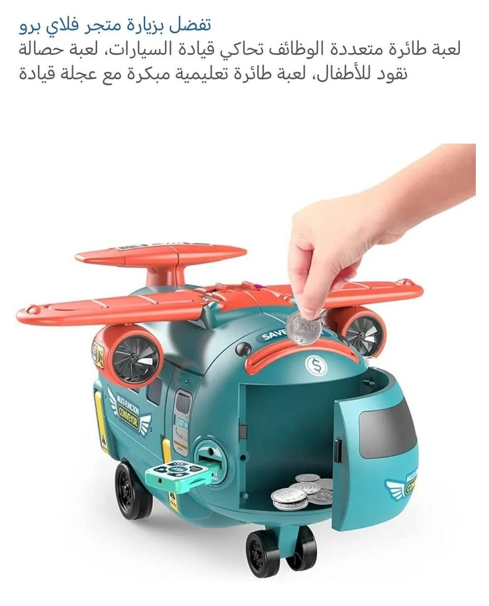 لعبه الطائره صوتيه  كلش حلوه ومسليه للاطفال متوفره
#الجميع


**إذا كنت صاحب هذا الإعلان وتريد حذفه لأي سبب، رجاءا أرسل رسالة إلى الدعم الفني**