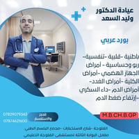 جرثومة المعدة • د. وليد السعد • مجمع البلسم الطبي