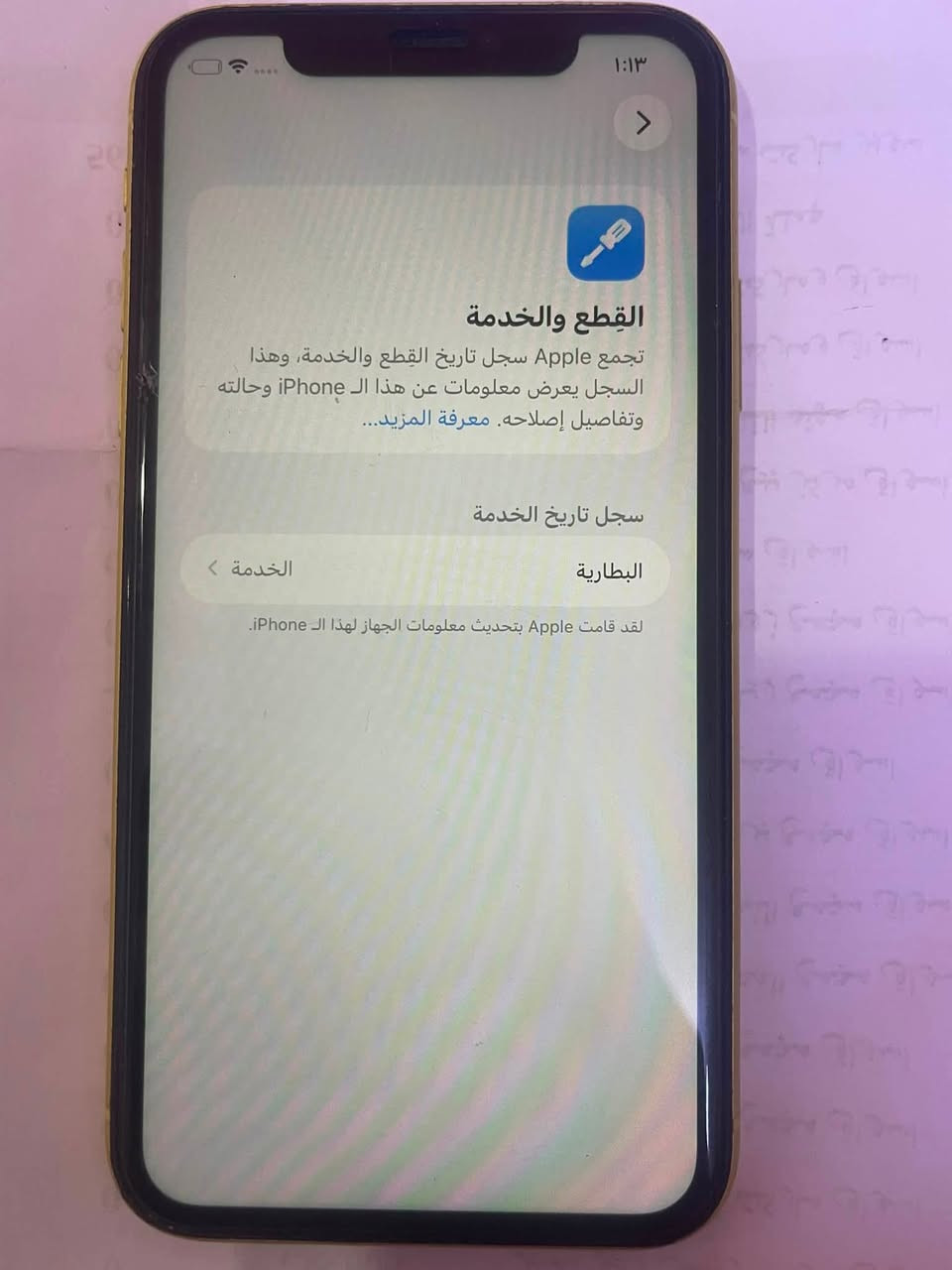 ١١ عادي
بطاريه ٧١ 

ذاكره ١٢٨

جهاز وتر بروف مامفتوح ومكفول مكاني بغداد حي الجهاد السعر ٢٢٥ مجال شي بسيط ***********
