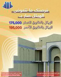 #عروض_حصرية_مع_جودة_عالية 👌😉  #هيكل المتر ( 175 _ 195 _ 200 _ 225 _ 23...