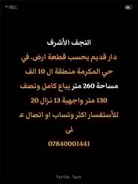 حي المكرمة • ٢٦٠م • واجهة ١٣م