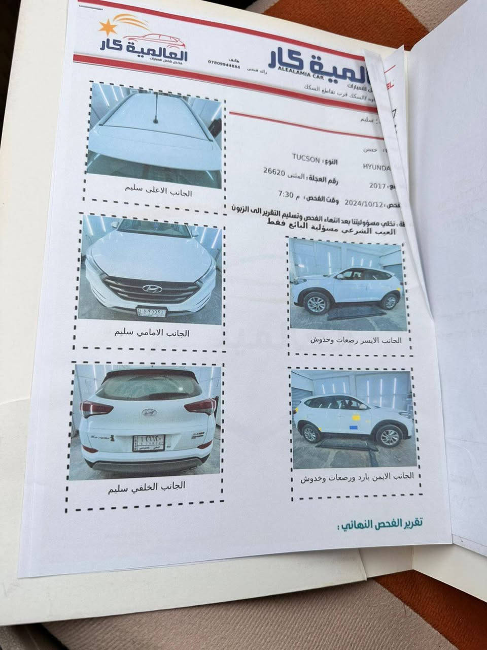 توسان خليجي موديل 2017 رقم مثنى مكفوله  السونار موجود وي الصور ماشيه 2000الف للاستفسار وباقي التفاصيل
+9647803665099 هاذا رقم راعيه
