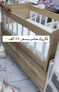 كاروك خشب للبيع بسعر 85وبي مجال العنوان بغداد الرشاد الرقم 07733261308