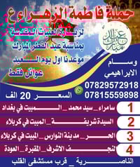 رحلات فاطمه الزهراء • عيد الفطر • برنامج ٤ أيام