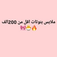 تخفيضات الصيف • ملابس بنوتات • ملابس أطفال