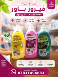 فيروز • منظف ملابس • ٤×١