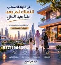 ٦/٦ مو مجرد يوم عادي  الإيجار التمليكي… فكرة مو جديدة، لكنها غيّرت حيا...
